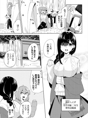 [ジョージひるね] えちキャン〜ヤリモク野外活動部日誌〜 合本版01 [DL版]_23
