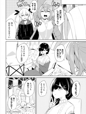 [ジョージひるね] えちキャン〜ヤリモク野外活動部日誌〜 合本版01 [DL版]_42