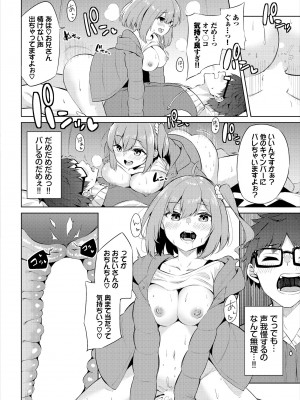 [ジョージひるね] えちキャン〜ヤリモク野外活動部日誌〜 合本版01 [DL版]_16