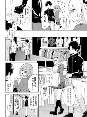 [ジョージひるね] えちキャン〜ヤリモク野外活動部日誌〜 合本版01 [DL版]_66
