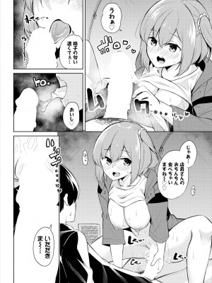[ジョージひるね] えちキャン〜ヤリモク野外活動部日誌〜 合本版01 [DL版]_76