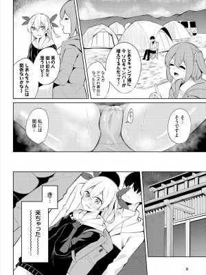 [ジョージひるね] えちキャン〜ヤリモク野外活動部日誌〜 合本版01 [DL版]_44