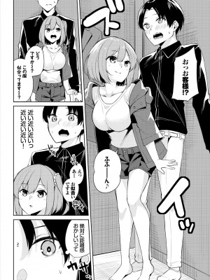 [ジョージひるね] えちキャン〜ヤリモク野外活動部日誌〜 合本版01 [DL版]_68