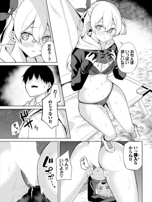 [ジョージひるね] えちキャン〜ヤリモク野外活動部日誌〜 合本版01 [DL版]_55