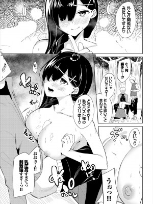 [ジョージひるね] えちキャン〜ヤリモク野外活動部日誌〜 合本版01 [DL版]_31