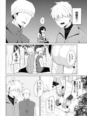 [ジョージひるね] えちキャン〜ヤリモク野外活動部日誌〜 合本版01 [DL版]_28