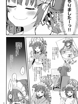 (せんせーのアーカイブ10) [りゅうかくさんのどあめ (極太眉毛)] 百夜堂には裏メニューがある。 (ブルーアーカイブ)_15
