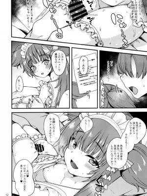 (せんせーのアーカイブ10) [りゅうかくさんのどあめ (極太眉毛)] 百夜堂には裏メニューがある。 (ブルーアーカイブ)_11