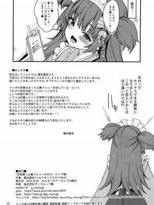 (せんせーのアーカイブ10) [りゅうかくさんのどあめ (極太眉毛)] 百夜堂には裏メニューがある。 (ブルーアーカイブ)_21
