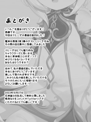[黒礫] 実験＜だー17＞ (原神)_39