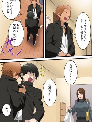 [ゆりこくらぶ] 優しかったお母さんが息子をいじめるヤンキーの上で腰を振るまで_11