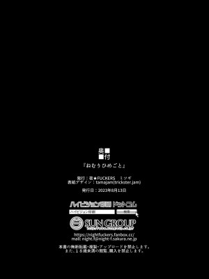 [夜★FUCKERS (ミツギ)] ねむりひめごと [DL版]_29