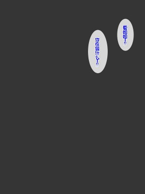 [娘娘] 家出中の親戚とゴム無し浮気セックス [中国翻訳]_062