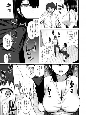 [いづれ] 家出ギャルな先輩は簡単にヤらせてくれる [DL版]_09