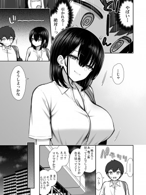 [いづれ] 家出ギャルな先輩は簡単にヤらせてくれる [DL版]_07