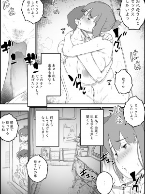 [ヒレカツ] はじめては、母さんで…母と息子の真夏の秘め事_40