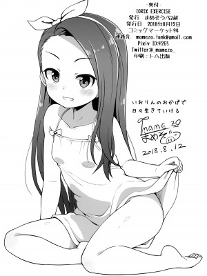 (C94) [豆蔵 (まめぞう)] IORIX EXERCISE (アイドルマスター)_22