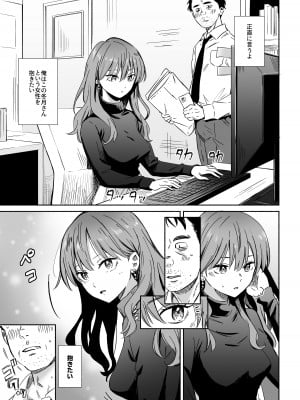 [シルバードッグ] クールな同僚女子さんの寿退社 (氷属性男子とクールな同僚女子)_03