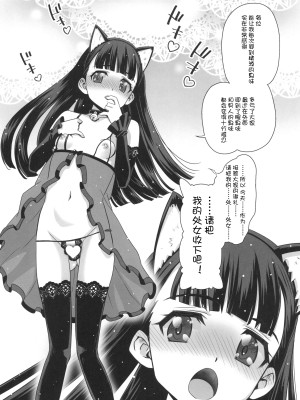 (C100) [覇娘。 (猫耳花音)] 東大寺真那香のぶっかけ願望 [士战工打个人汉化]_21