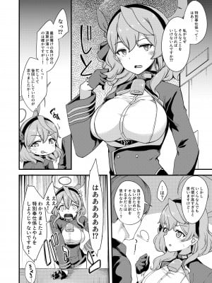 [極太眉毛] ブルアカアコちゃんスケベ漫画 (ブルーアーカイブ)