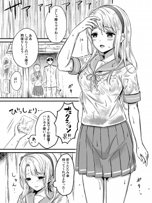 [七色のねりぶくろ (七色風香)] 狭霧と濡れ透けエッチ (艦隊これくしょん -艦これ-) [DL版]_05