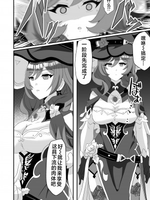 [Studio B9 (石山コースケ)] 洞天ブレインウォッシング (原神) [黎欧出资汉化] [DL版]_08