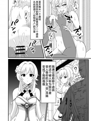 [Studio B9 (石山コースケ)] 洞天ブレインウォッシング (原神) [黎欧出资汉化] [DL版]_04