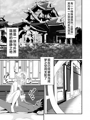[Studio B9 (石山コースケ)] 洞天ブレインウォッシング (原神) [黎欧出资汉化] [DL版]_03