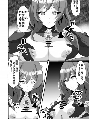 [Studio B9 (石山コースケ)] 洞天ブレインウォッシング (原神) [黎欧出资汉化] [DL版]_10
