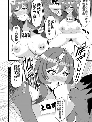[Studio B9 (石山コースケ)] 洞天ブレインウォッシング (原神) [黎欧出资汉化] [DL版]_16