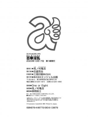 [兎ノ村亀吉] 百華淫乱 [DL版]_204