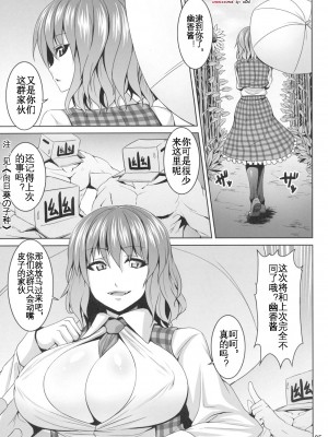 (例大祭8) [脳内液汁 (ソメジマ)] 向日葵の肥やし [KOKORO个人汉化]_04
