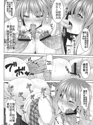 (例大祭8) [脳内液汁 (ソメジマ)] 向日葵の肥やし [KOKORO个人汉化]_09