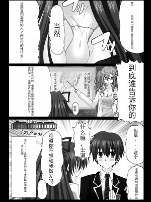 (コミトレ24) [カツオ武士 (神楽一刀)] EUPHORIA VOL.3 (デート・ア・ライブ) [天使汉化]_08
