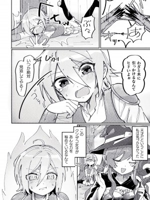[アンソロジー] 別冊コミックアンリアル わからせ百合編 Vol.2 [DL版]_32