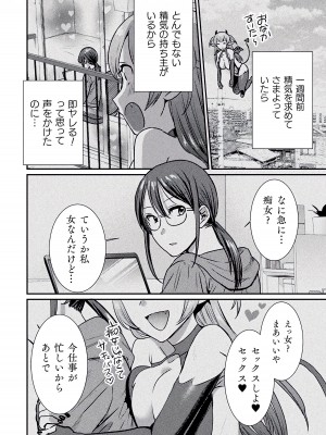 [アンソロジー] 別冊コミックアンリアル わからせ百合編 Vol.2 [DL版]_08