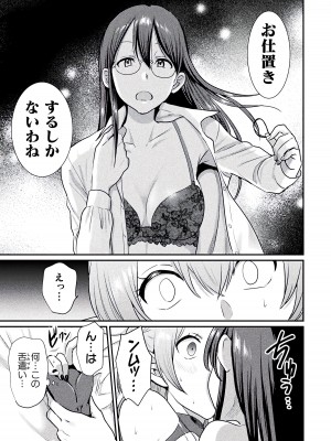 [アンソロジー] 別冊コミックアンリアル わからせ百合編 Vol.2 [DL版]_13