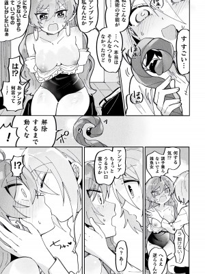 [アンソロジー] 別冊コミックアンリアル わからせ百合編 Vol.2 [DL版]_37