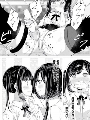 [アンソロジー] 別冊コミックアンリアル わからせ百合編 Vol.2 [DL版]_70