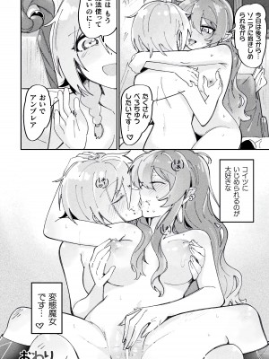 [アンソロジー] 別冊コミックアンリアル わからせ百合編 Vol.2 [DL版]_44