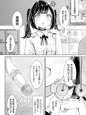 [アンソロジー] 別冊コミックアンリアル わからせ百合編 Vol.2 [DL版]_68