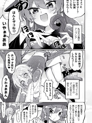 [アンソロジー] 別冊コミックアンリアル わからせ百合編 Vol.2 [DL版]_31