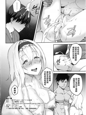 (C92) [広十練習帖 (広弥)] アリスがスキなのは (東方Project)｜愛麗絲的摯愛之物是 [中国翻訳]_24