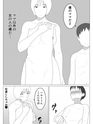 [オロボーイ] だから混浴なんてイヤだって言ったんだ 2_13