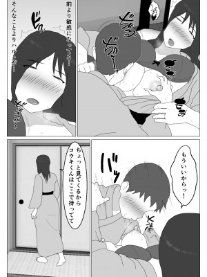 [オロボーイ] だから混浴なんてイヤだって言ったんだ 2_26