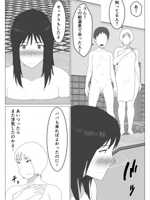 [オロボーイ] だから混浴なんてイヤだって言ったんだ 2_11