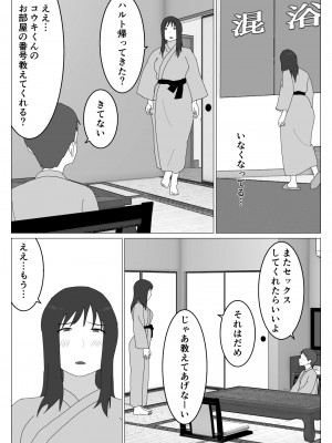 [オロボーイ] だから混浴なんてイヤだって言ったんだ 2_27
