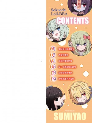 [すみやお] 即堕ちロリババア｜即墮落蘿莉永遠娘 [中国翻訳] [无修正]_002