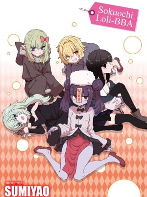 [すみやお] 即堕ちロリババア｜即墮落蘿莉永遠娘 [中国翻訳] [无修正]_197