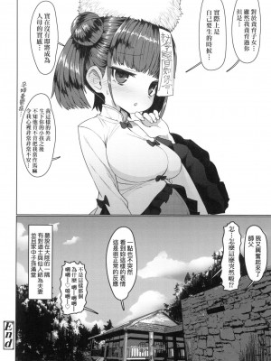 [すみやお] 即堕ちロリババア｜即墮落蘿莉永遠娘 [中国翻訳] [无修正]_033